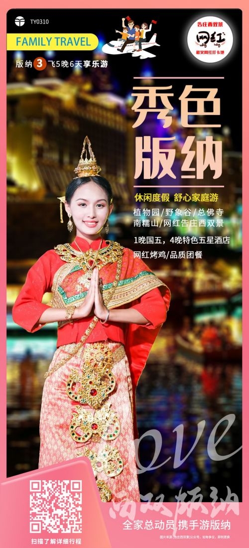 云南昆明大理洱海丽江西双版纳滇西腾冲泸沽湖旅游海报62