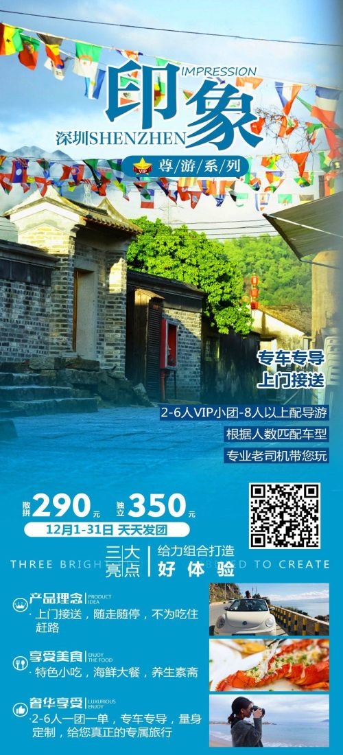 广东广州深圳港珠澳潮汕湛江惠州旅游海报24