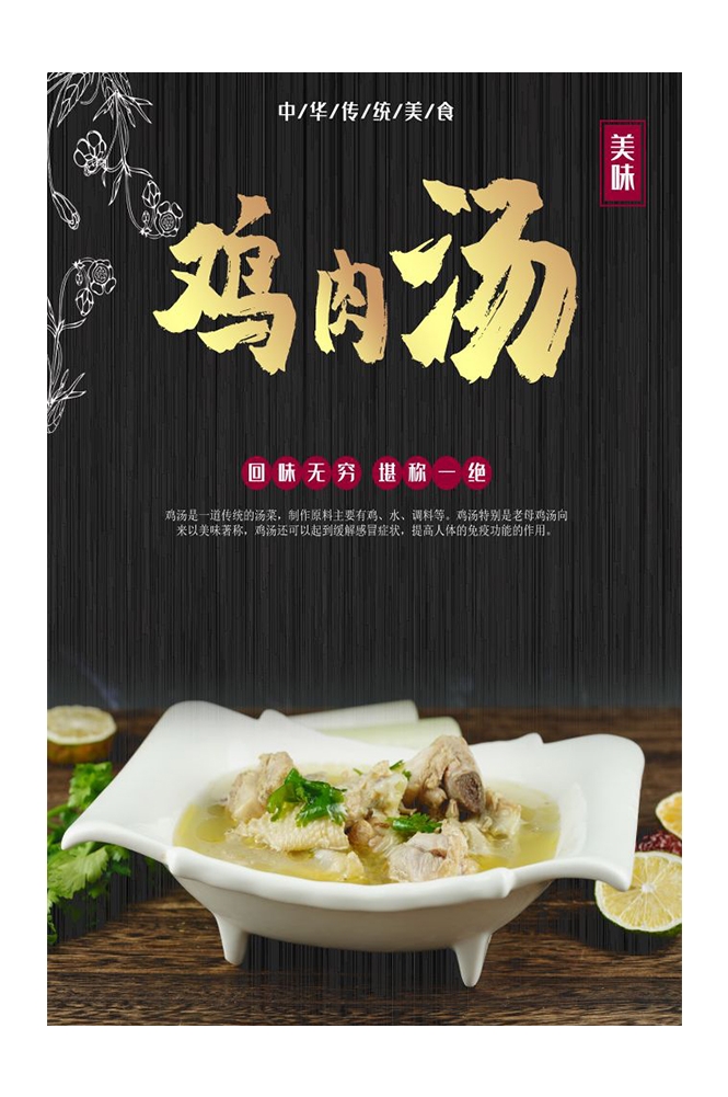 餐饮美食PSD海报背景模板乌鸡汤炖鸡汤促销宣传单 (6)