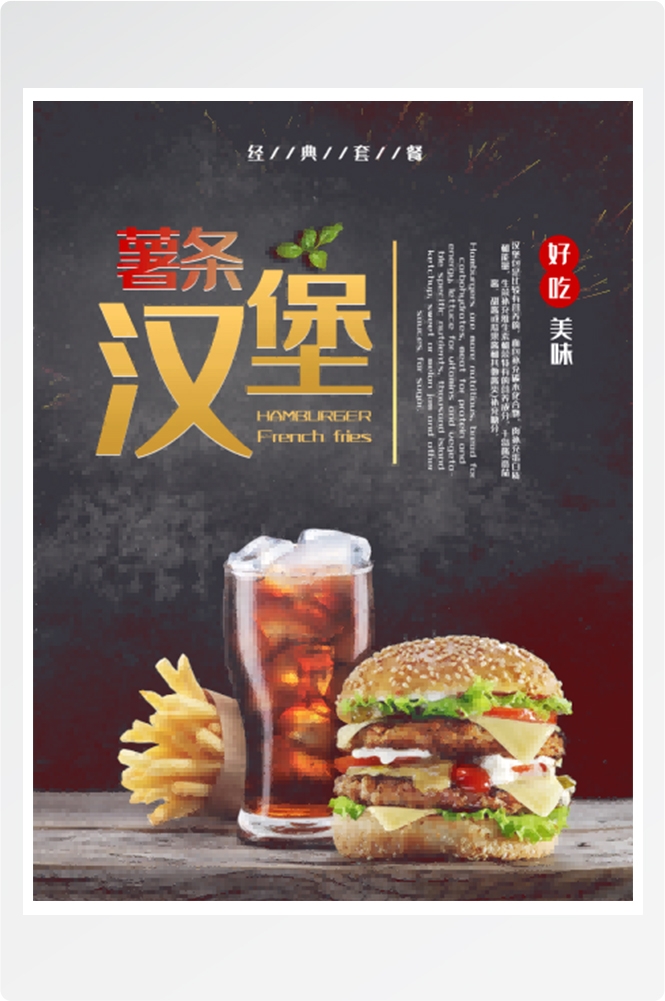 炸鸡汉堡薯条美食餐饮快餐广告宣传促销活动海报37