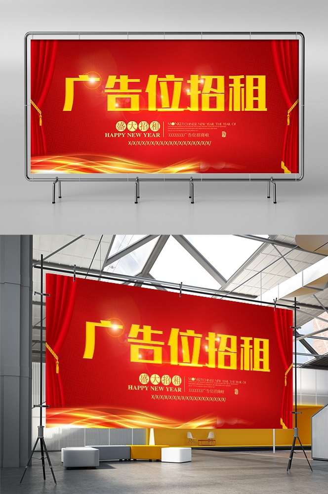 广告位招租商铺出租店铺招租素材21