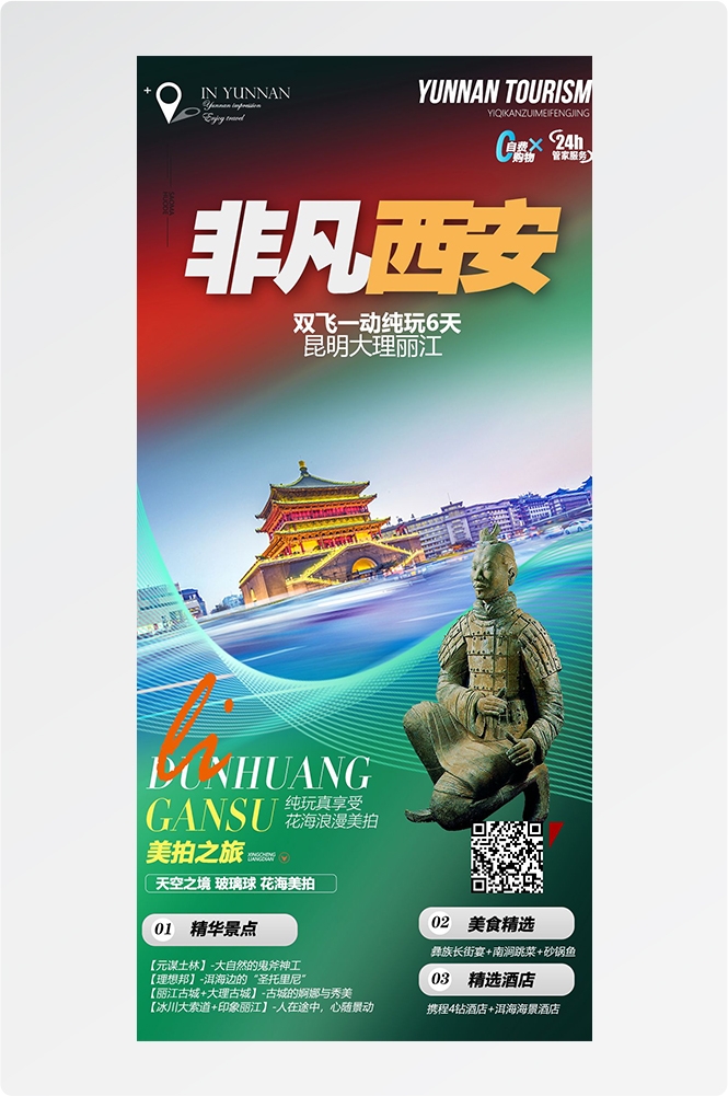 湖北武汉恩施长江三峡黄鹤楼樱花神农架旅游海报素材50