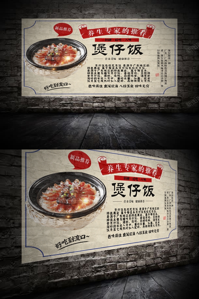 饭店餐饮美食美味腊味煲仔饭壁画灯箱海报 (10)