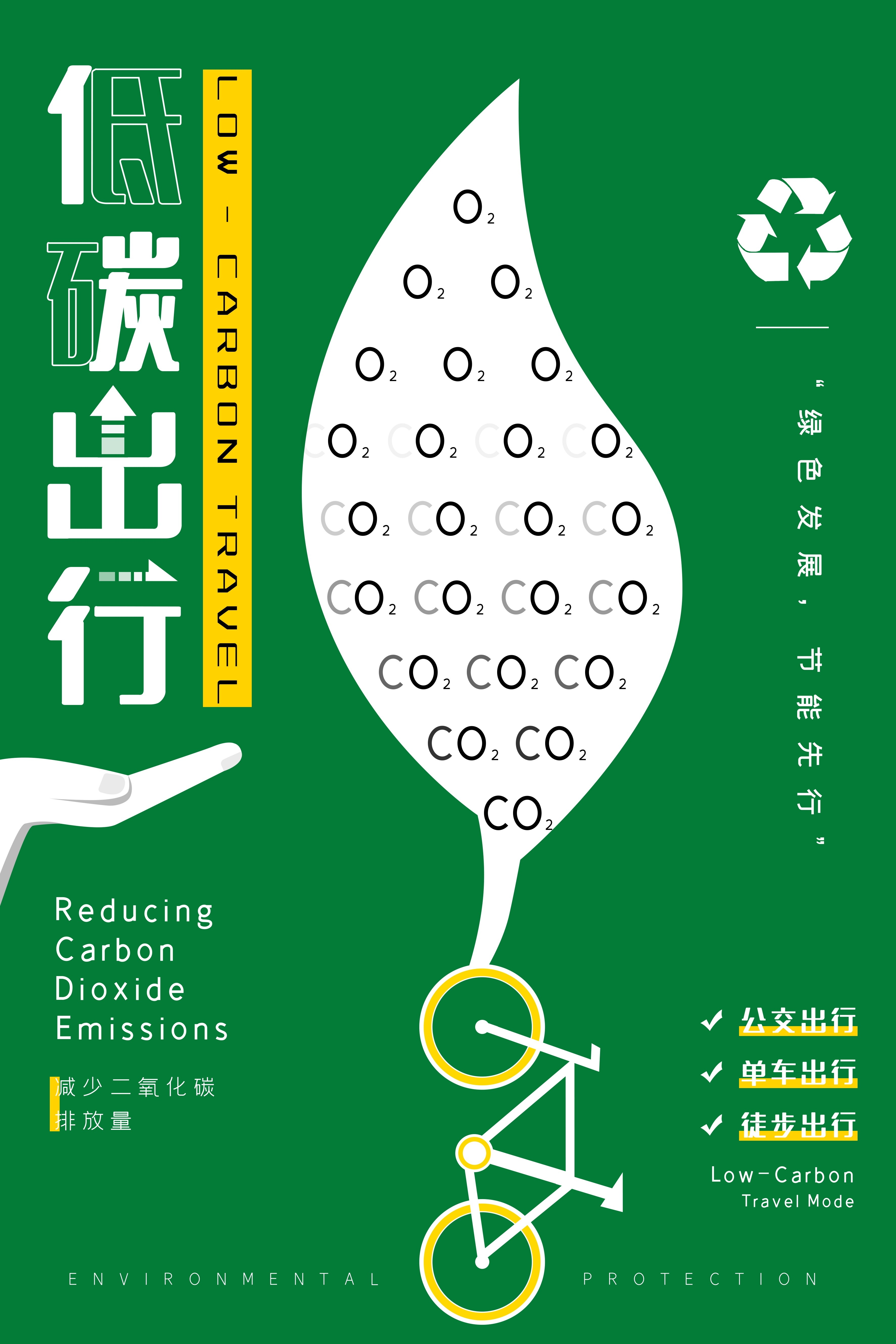 创意绿色出行节能低碳环保公益宣传活动设计插画海报素材22