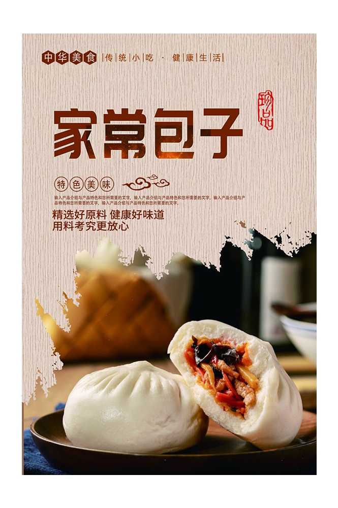 餐饮美食PSD海报背景模板包子鲜肉包菜包促销宣传单广告设计素材
