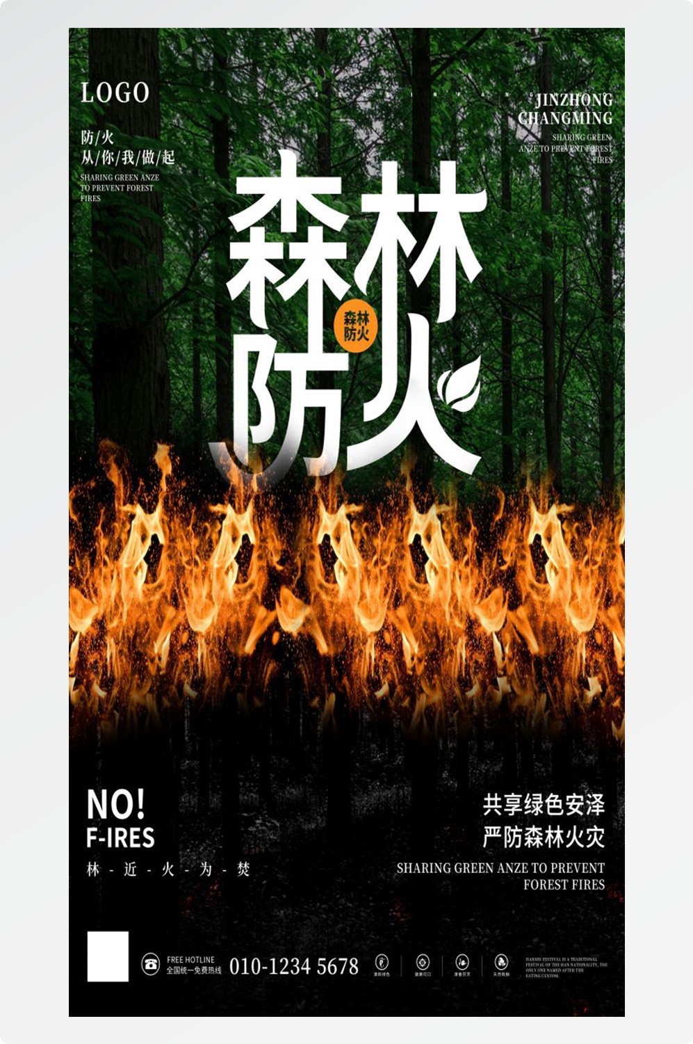 森林防火竖版预防森林火灾消防安全海报素材90