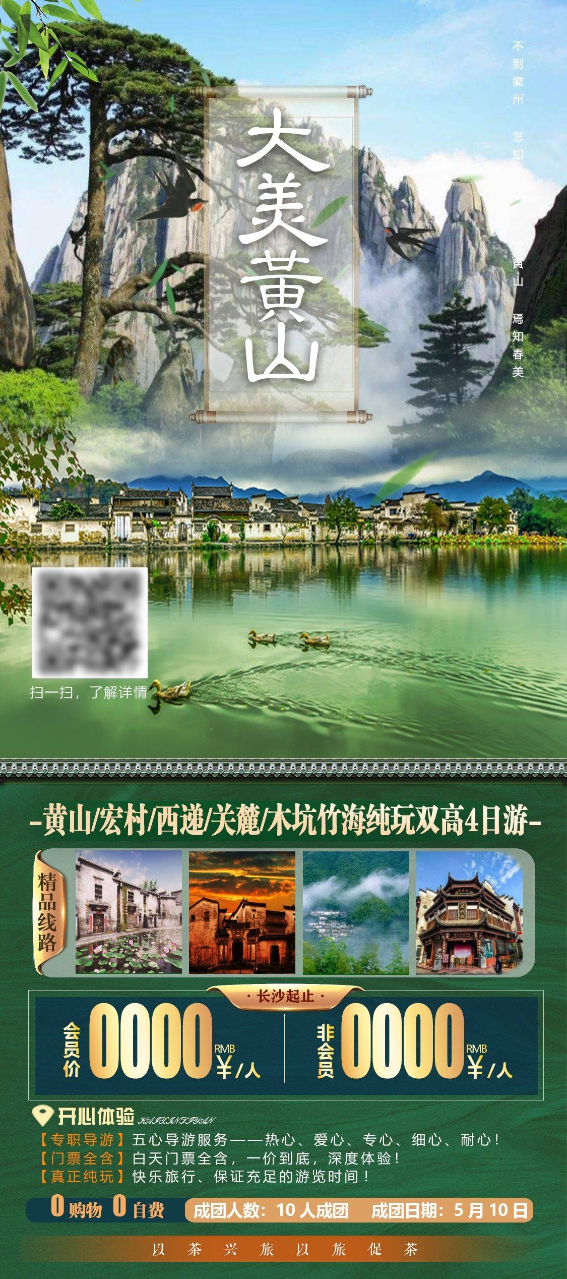 安徽黄山宏村千岛湖徽州古城新安江旅游海报素材1