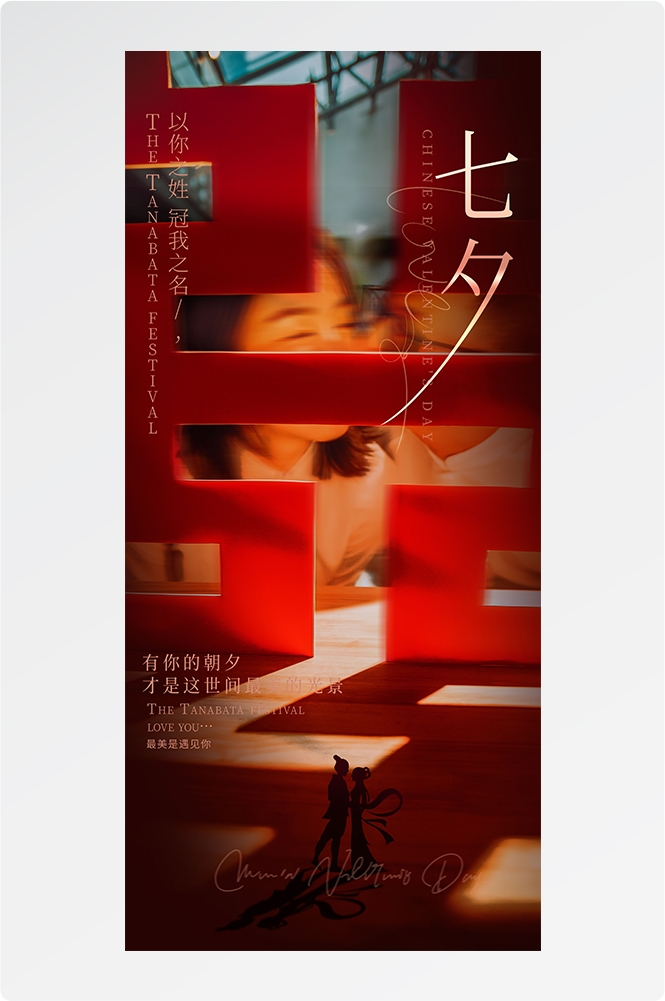 浪漫七夕告白情人节企业房地产活动海报插画63