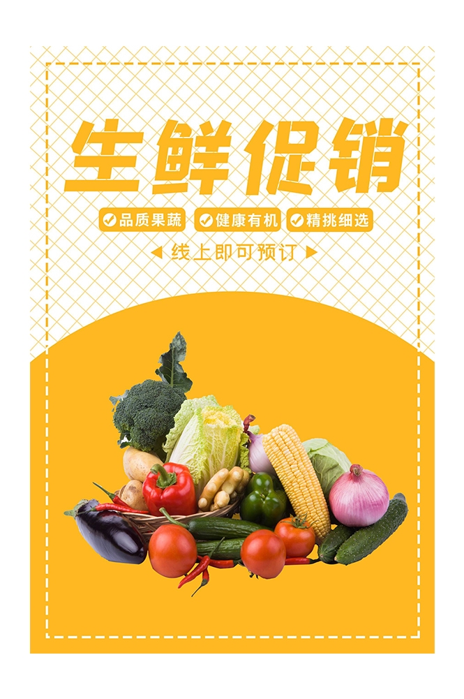 生鲜水果蔬菜店开业打折促销活动海报素材69