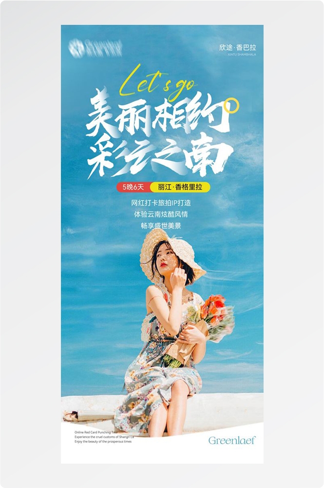 云南昆明大理洱海丽江西双版纳滇西腾冲泸沽湖旅游海报57