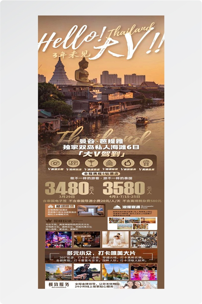 泰国东南亚曼谷普吉岛大皇宫芭提雅旅游海报素材17