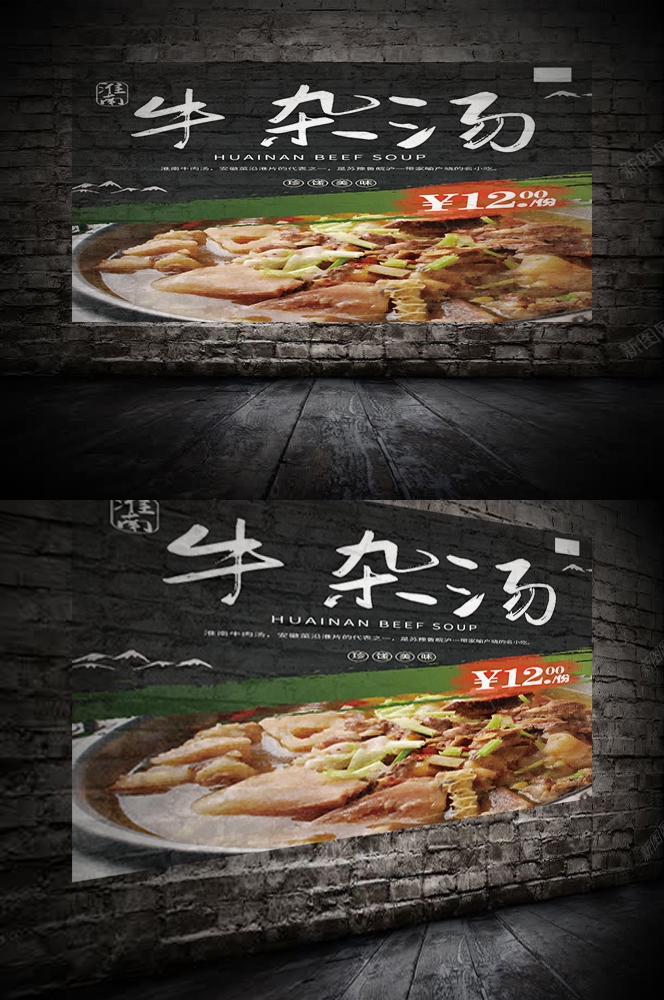 饭店复古牛肉汤牛杂汤海报壁画设计素材模板17