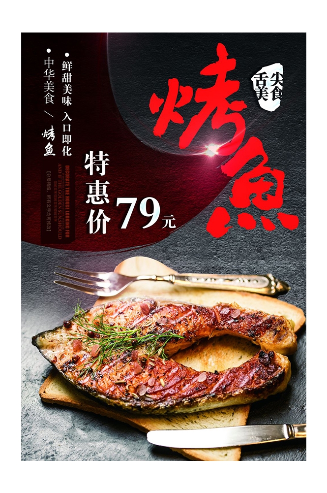 餐饮美食PSD海报模板香辣烤鱼夜市烧烤特色小吃广告宣传设计素材