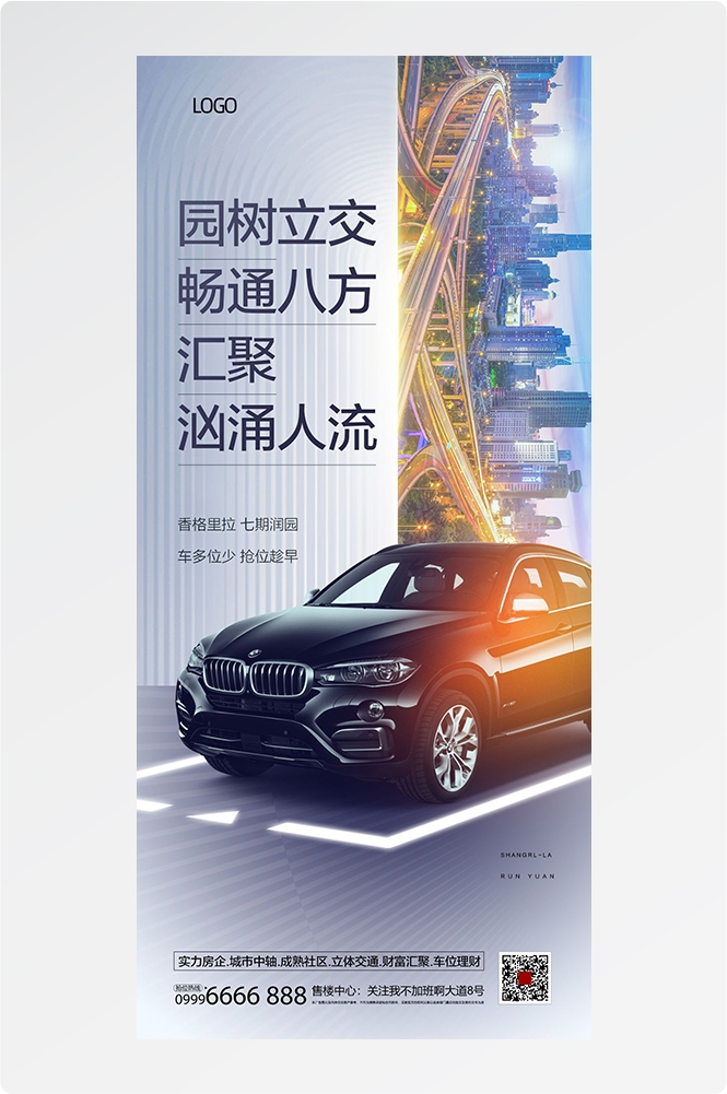 简约高端大气简约房地产热销汽车车位海报设计素材103
