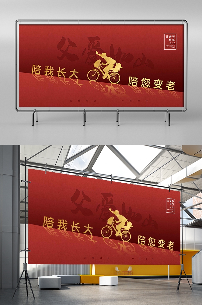 父亲节展板背景图banner设计素材44