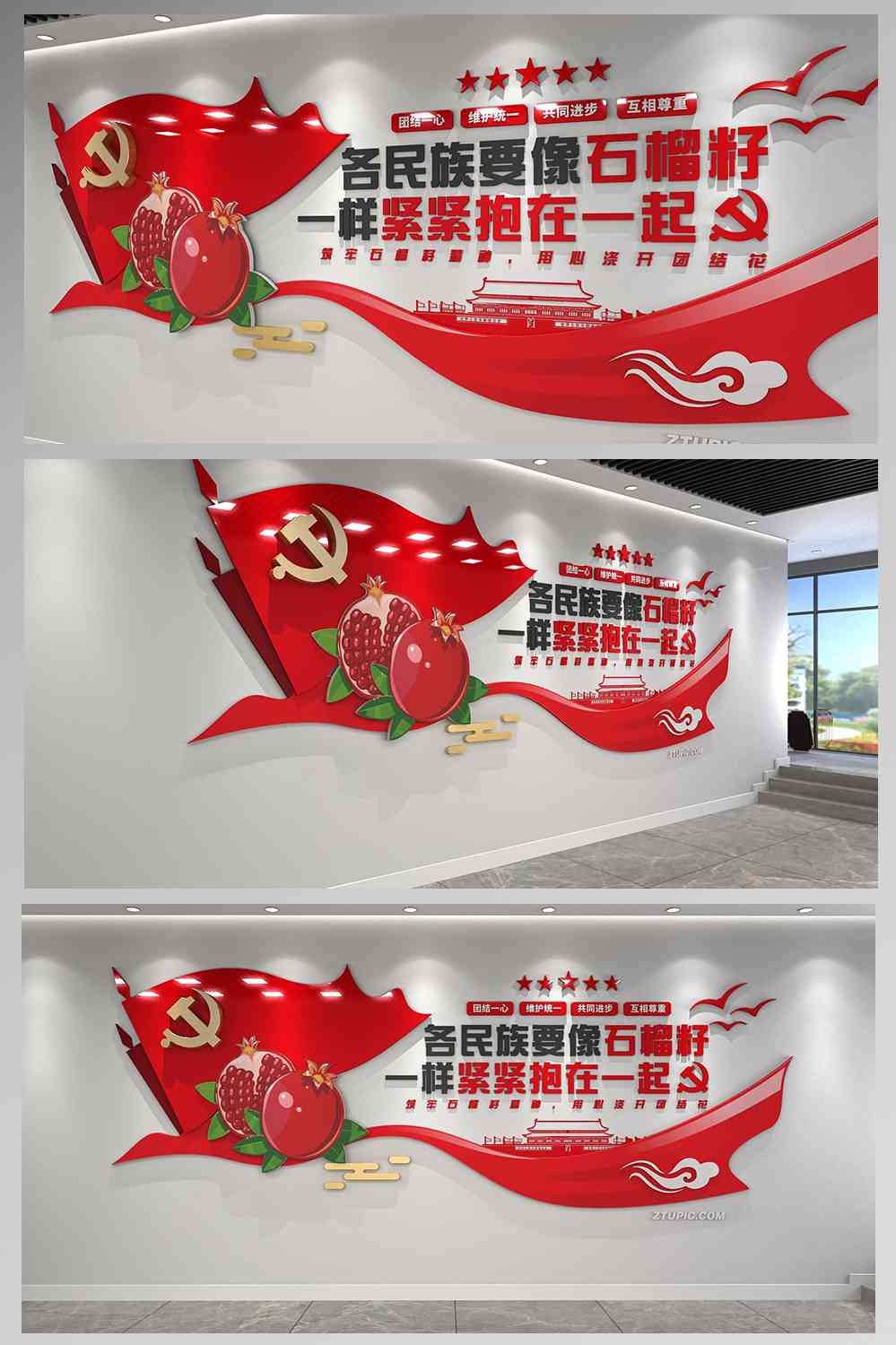 民族团结民族文化 文化墙17