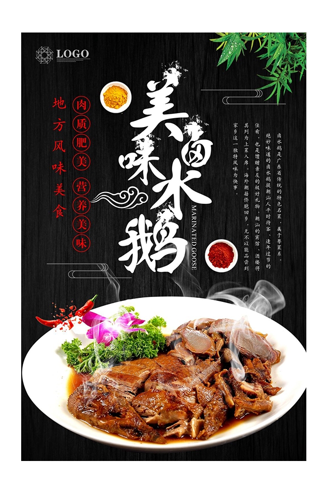 餐饮美食PSD海报模板卤水鸭卤水鹅菜品促销宣传单 (33)