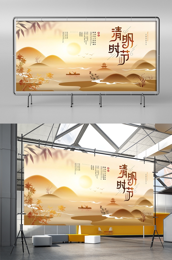 横版清明节踏青祭祖活动展板banner素材33