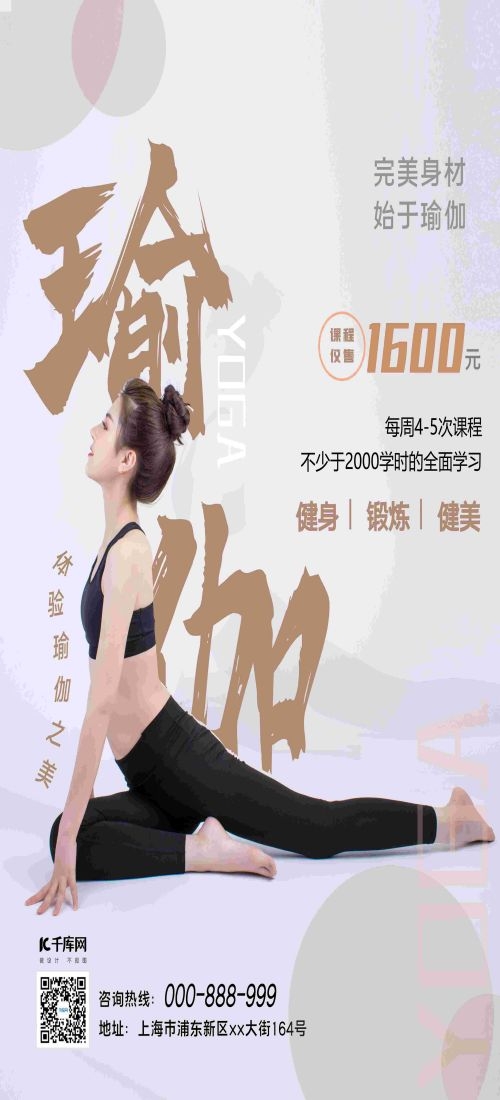 瑜伽普拉提运动健身形体海报课程表价目表海报62
