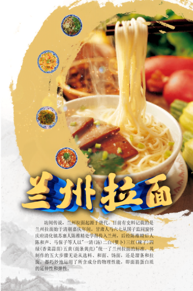 餐饮美食兰州拉面广告海报壁画背景墙PSD设计素材模板26