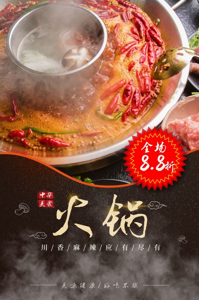 饭店火锅干锅海报背景素材40