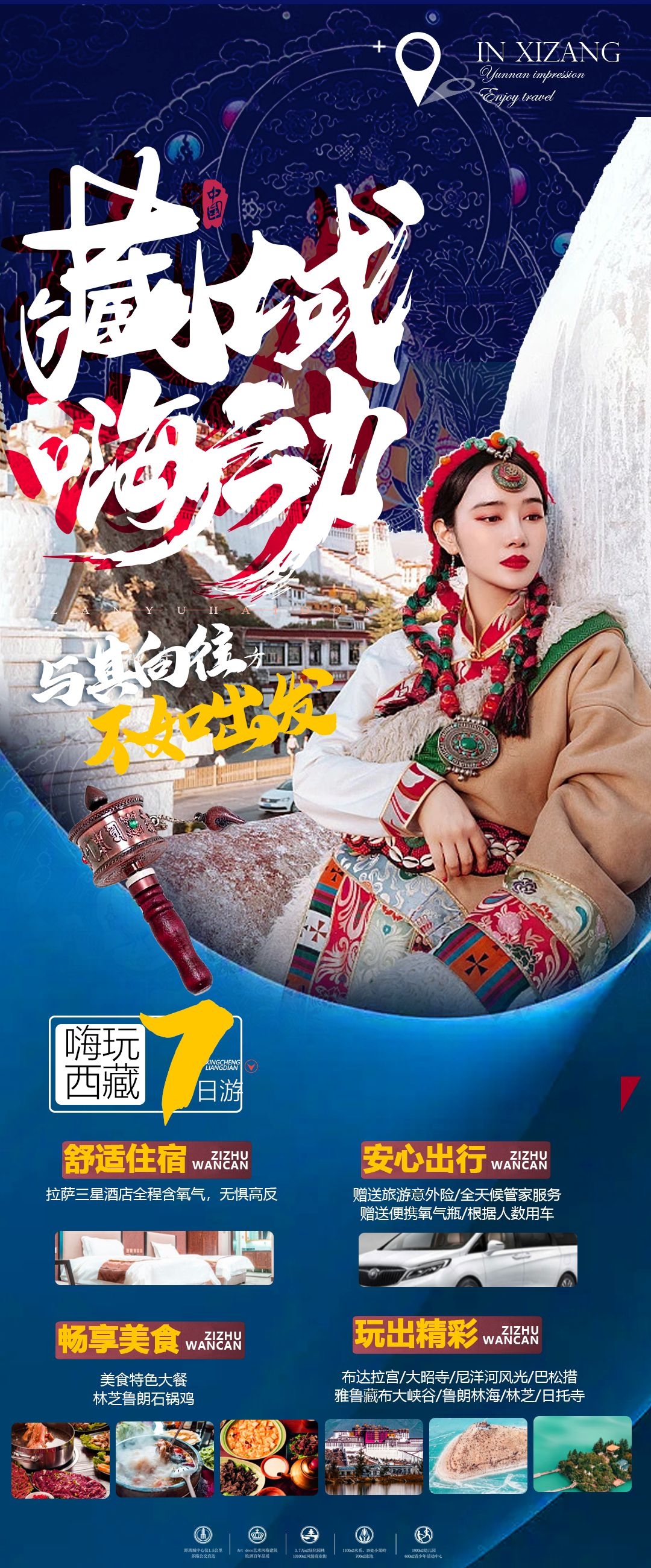 西藏拉萨布达拉宫川藏藏南灵芝日喀则海报易拉宝素材22