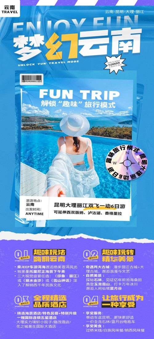云南昆明大理洱海丽江西双版纳滇西腾冲泸沽湖旅游海报70