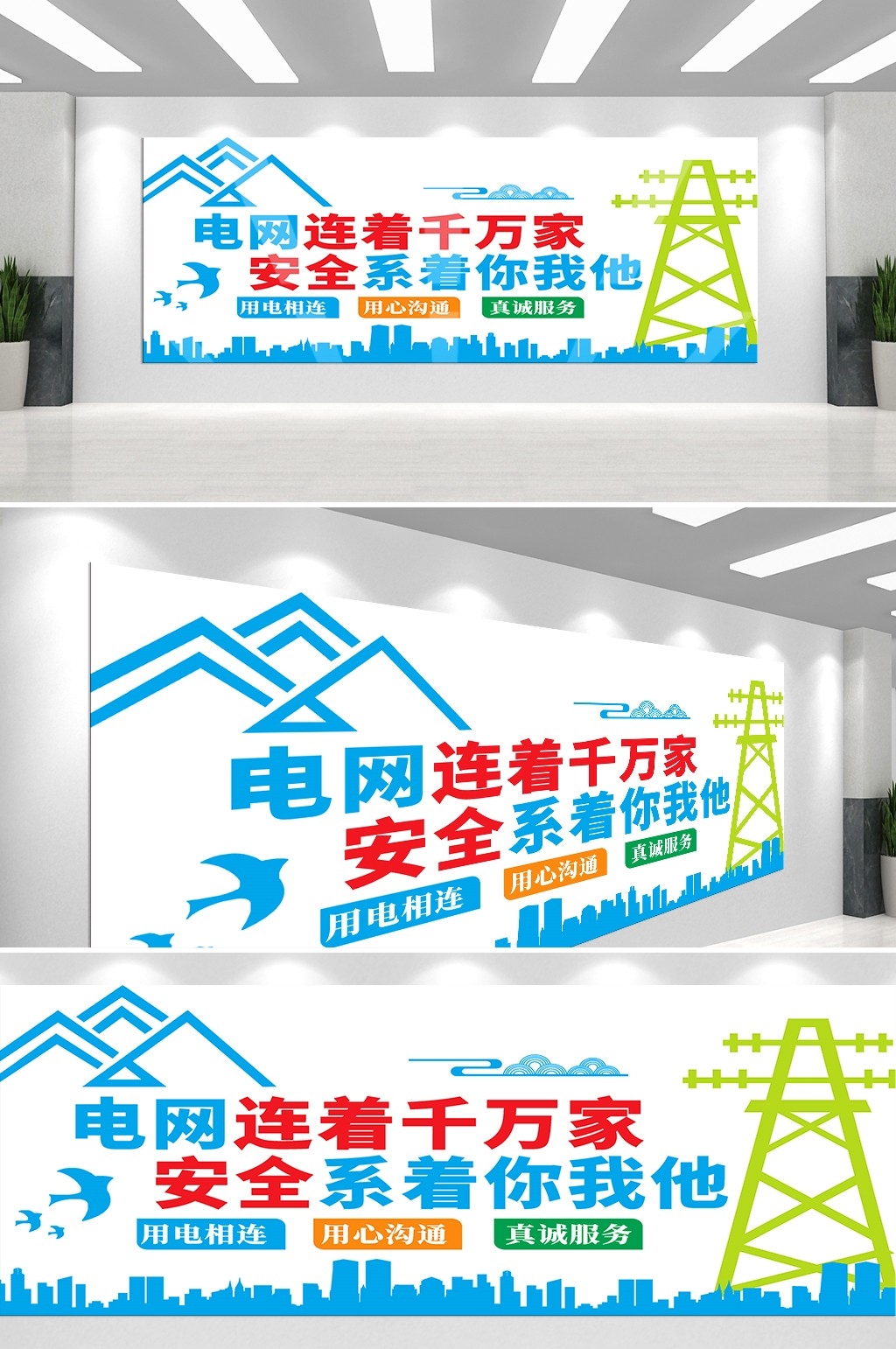 国家电网文化墙电力企业公司节约用电大厅走廊设计素材模板24