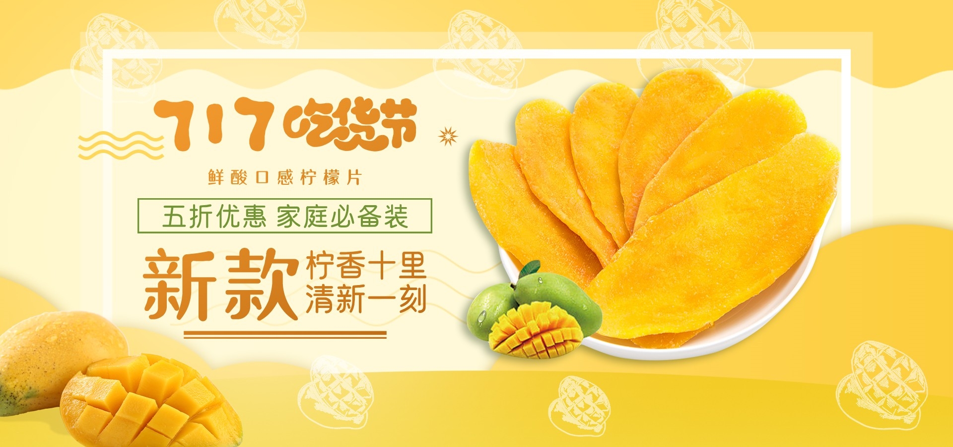 吃货节美食零食展板海报banner素材21
