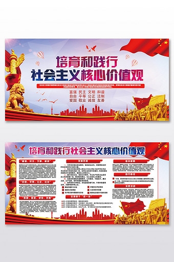 培育弘扬社会主义核心价值观展板