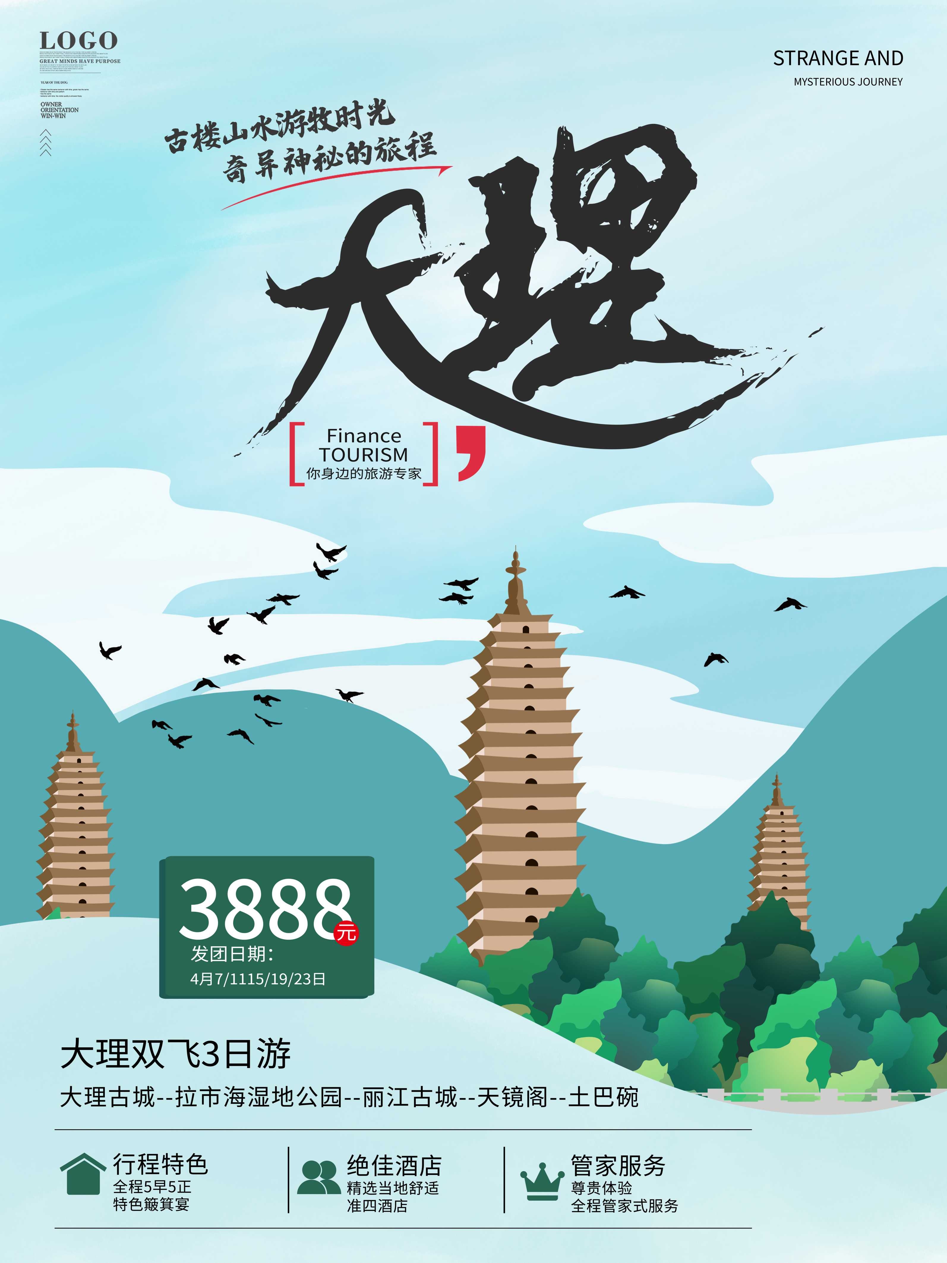旅游旅行新疆西藏云南海南三亚城市景点宣传海报素材35