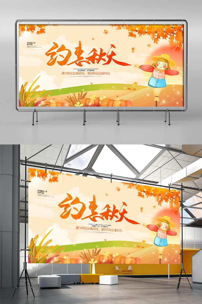 秋天你好高级展板秋季活动宣传图氛围图素材21