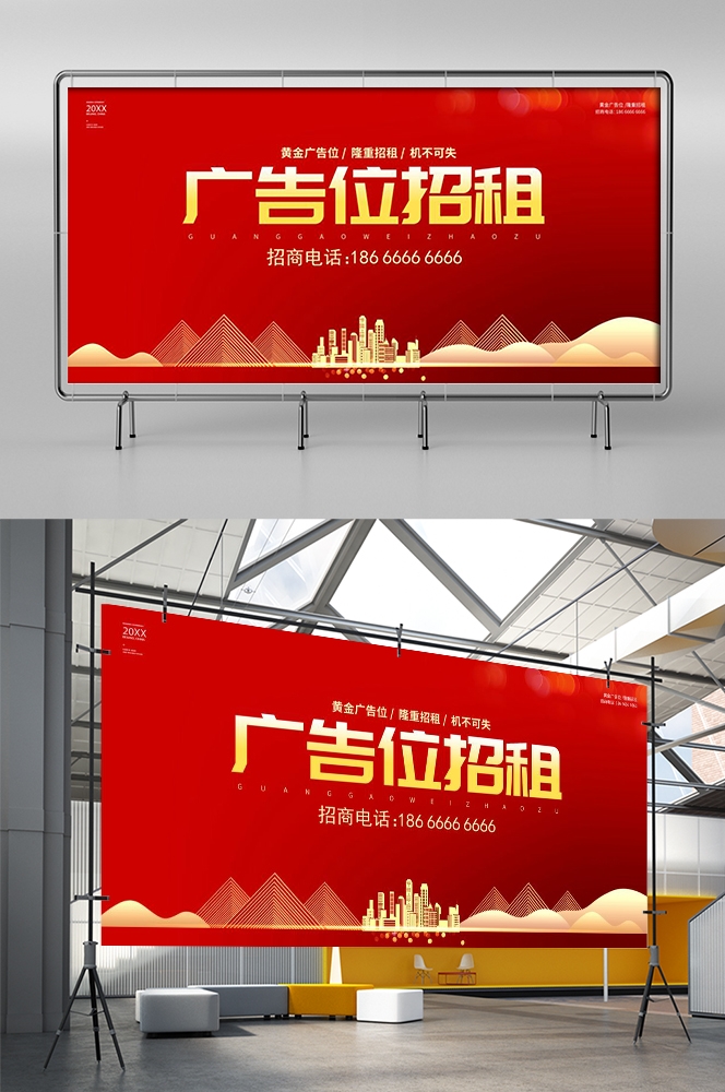 广告位招租商铺出租店铺招租素材9