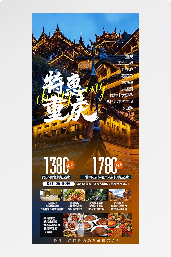 重庆旅游洪崖洞朝天门武隆长江山城魔都火锅出行旅游海报长图素材22