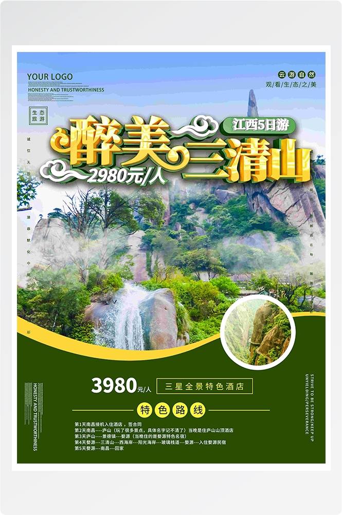 旅游海报新疆西藏云南海南三亚城市景点宣传素材71