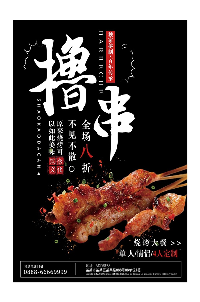 横版烧烤撸串促销宣传海报背景图2