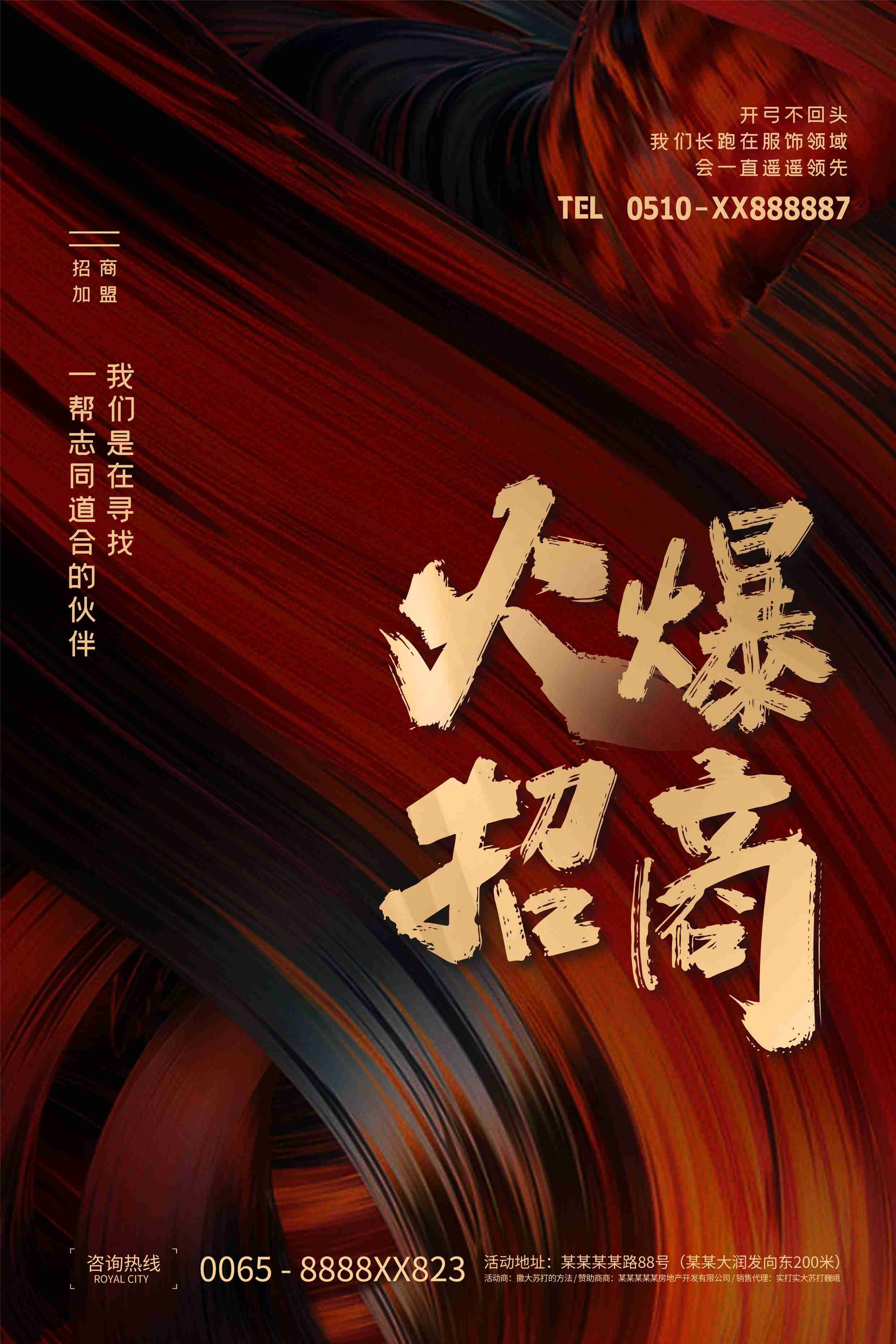 品牌招商加盟合伙人店铺招租海报展板1