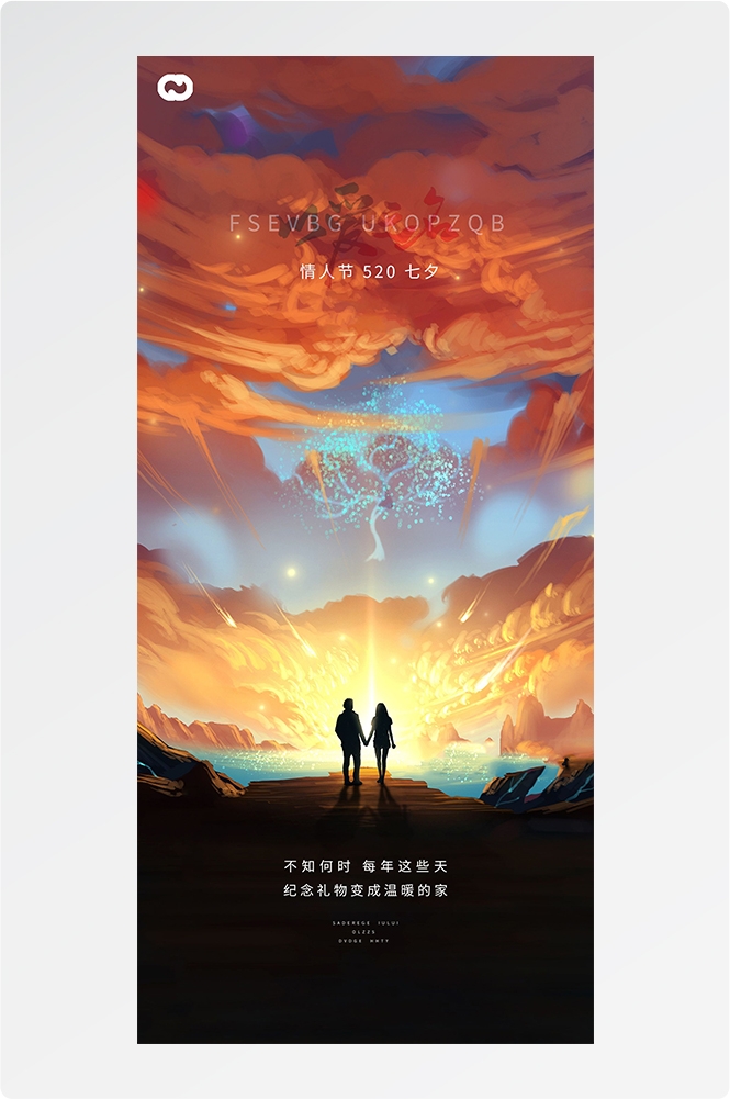 浪漫七夕告白情人节企业房地产活动海报插画57