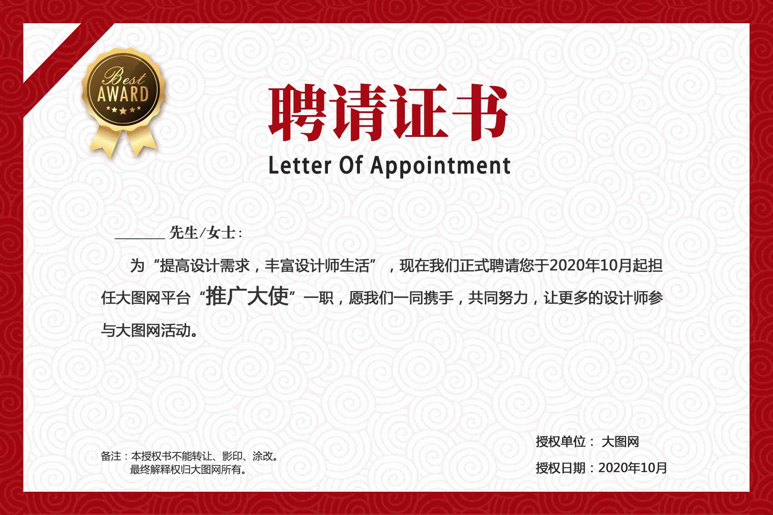 聘书设计模版聘用书聘任书企业聘书公司证书花纹背景边框3