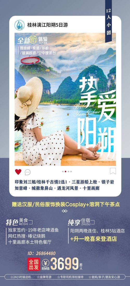 云南大理厦门鼓浪屿桂林北海青海景点旅游海报5