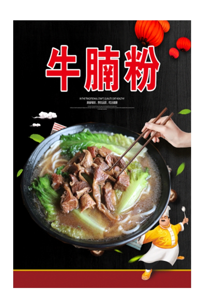 饭店餐饮美味特色牛腩粉海报壁画背景墙绘7