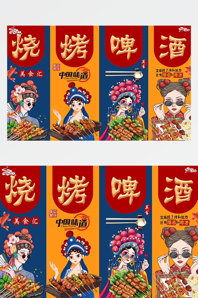 国潮饭店夜市烧烤撸串啤酒背景墙绘壁画源文件素材模板
