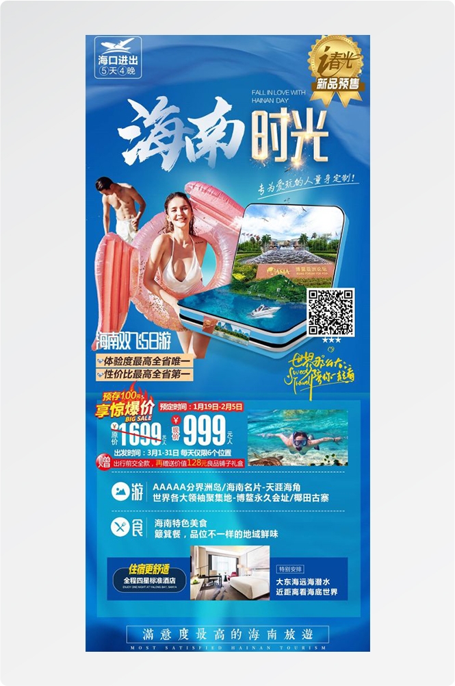 海南三亚海岛沙滩亚特兰帝天涯海角旅游海报31