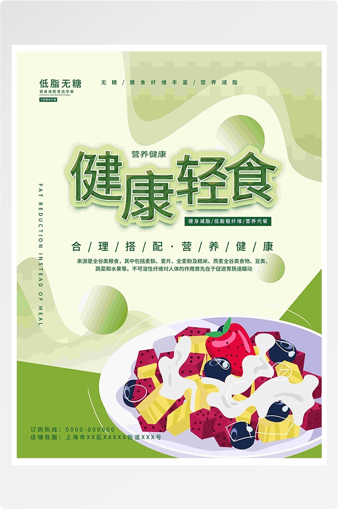 健康减脂轻食主义美食沙拉绿色海报33