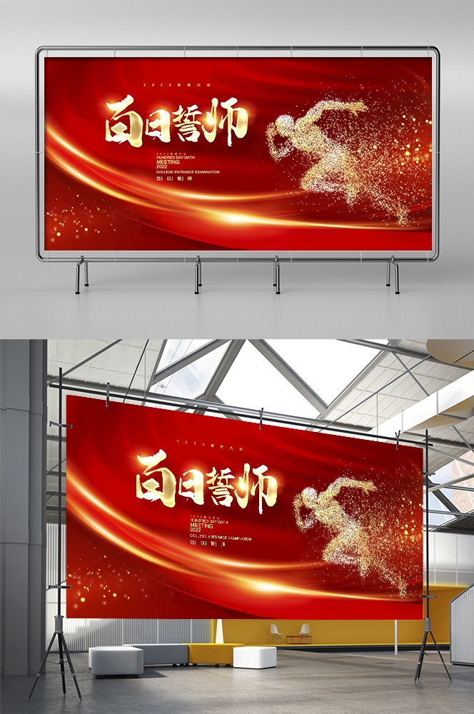 高考中考百日誓师大会展板背景图素材模板11