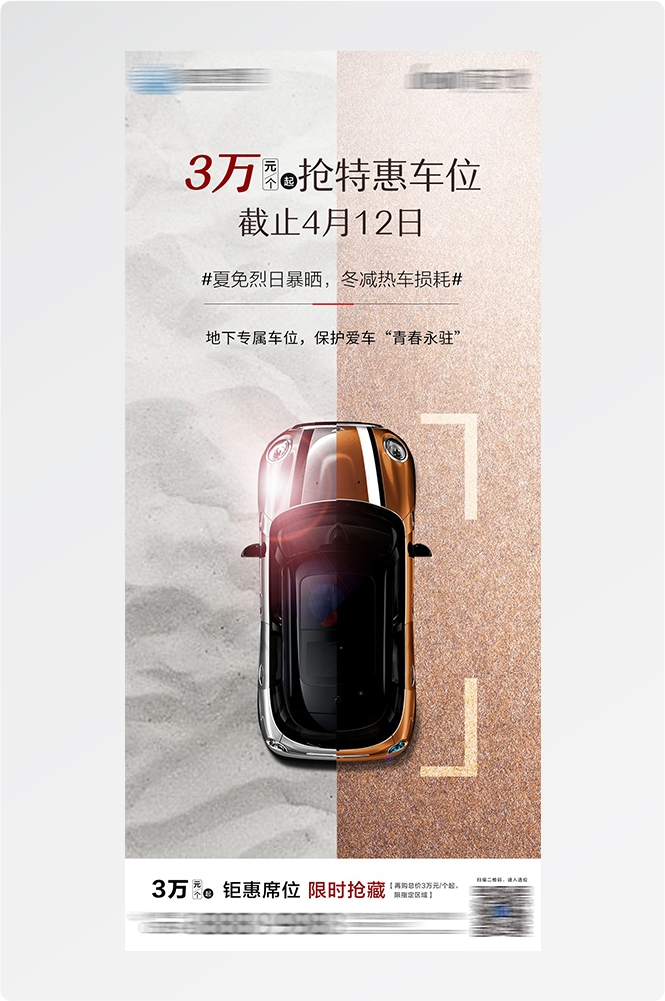 简约高端大气简约房地产热销汽车车位海报设计素材94