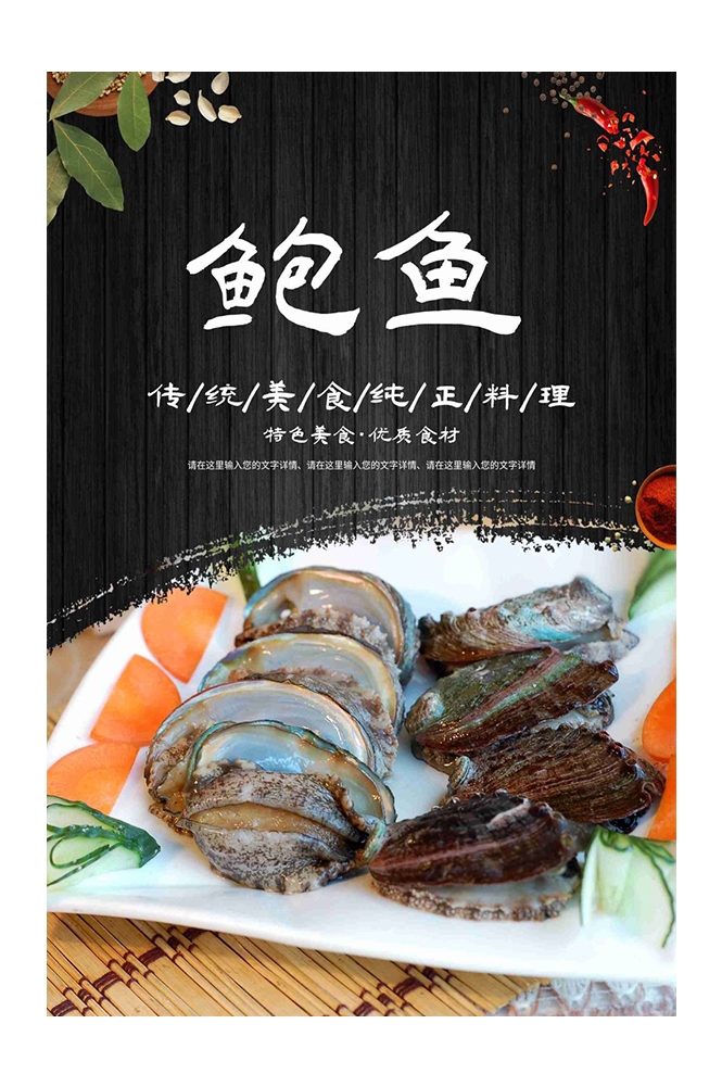 海报背景模板海鲜鲍鱼食材促销宣传单17