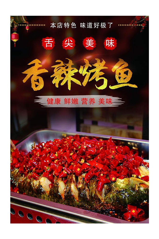 餐饮美食PSD海报模板香辣烤鱼夜市烧烤特色小吃广告宣传设计素材  (29)