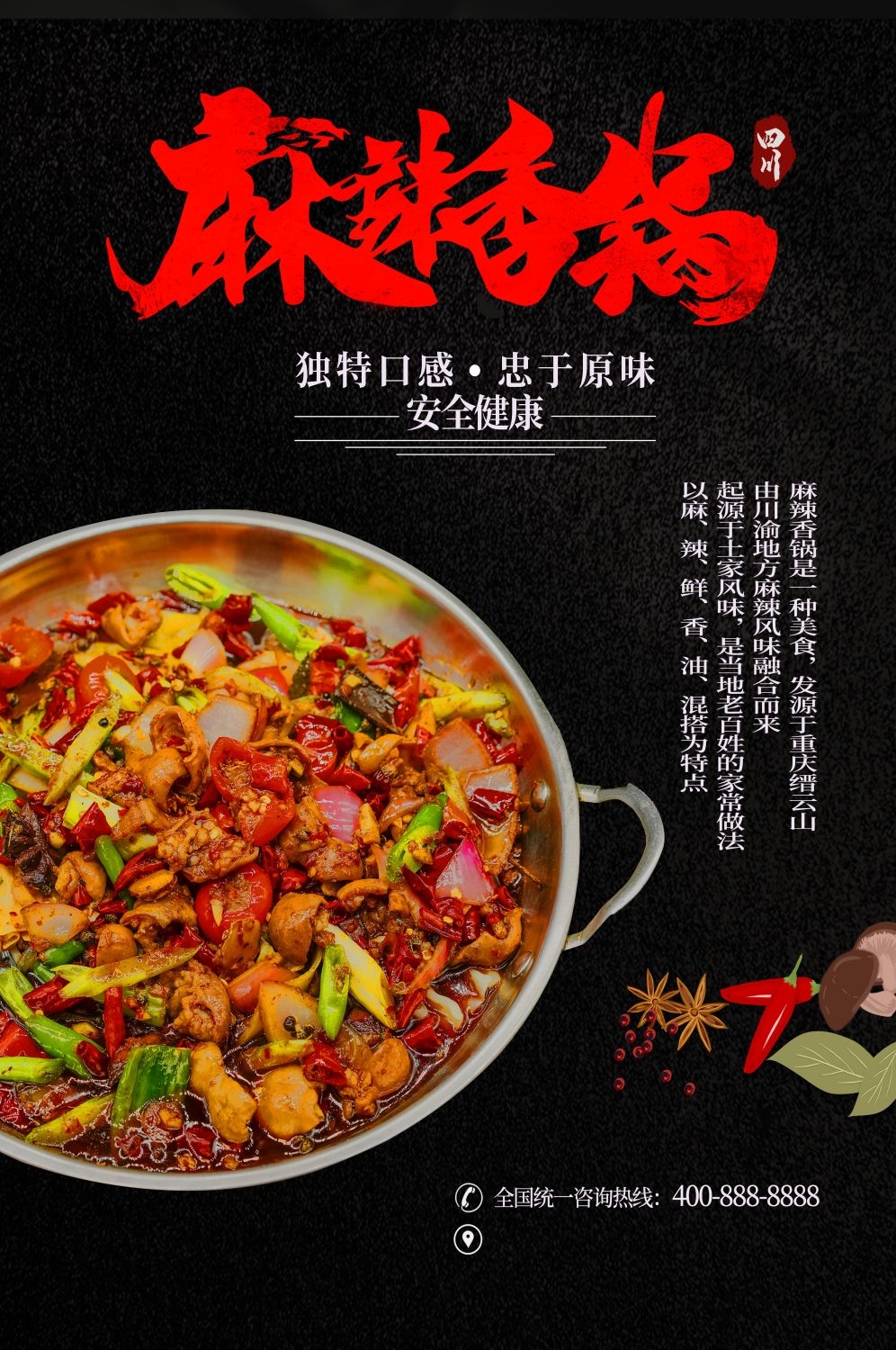麻辣香锅促销宣传海报背景图素材24