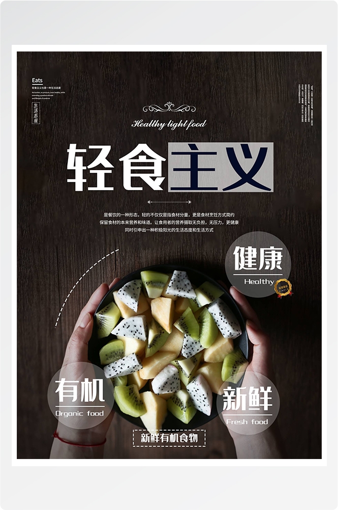 健康减脂轻食主义美食沙拉绿色海报31